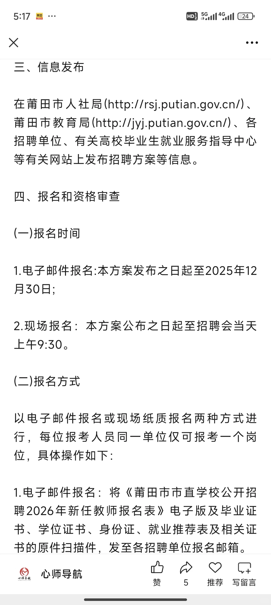 福建省招聘心理老师2名，有编!