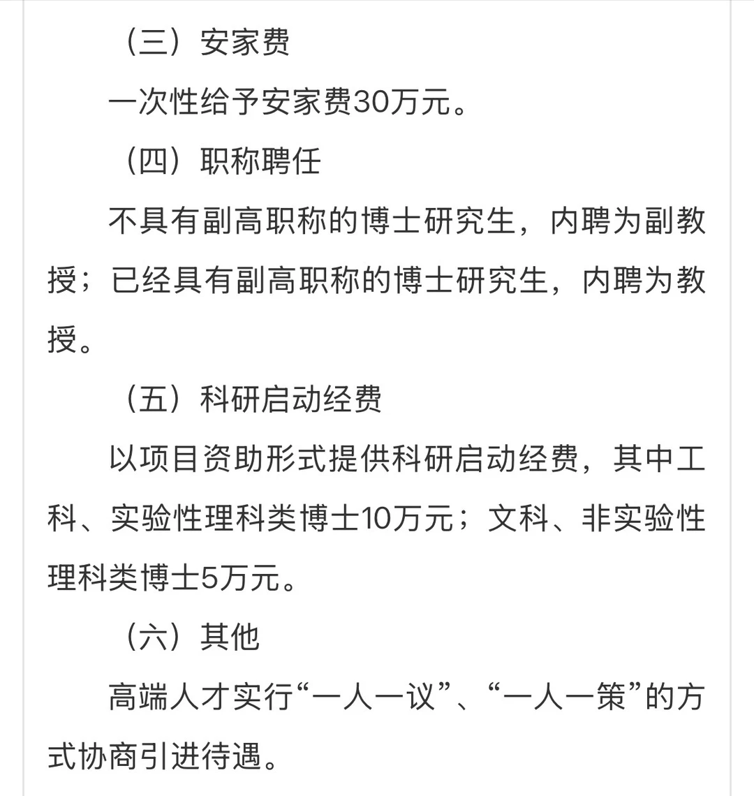 河南某高校 引进 至12.31