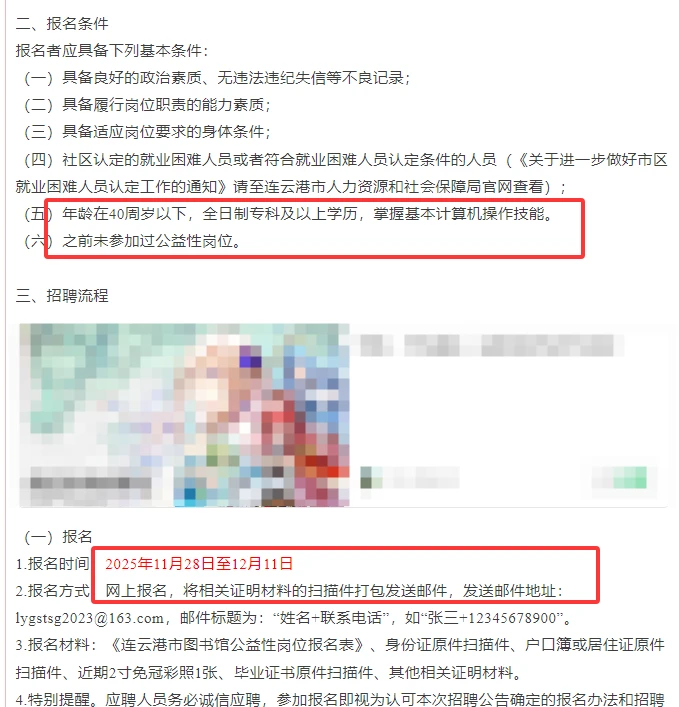 连云港市图书馆招聘5人｜专科起报