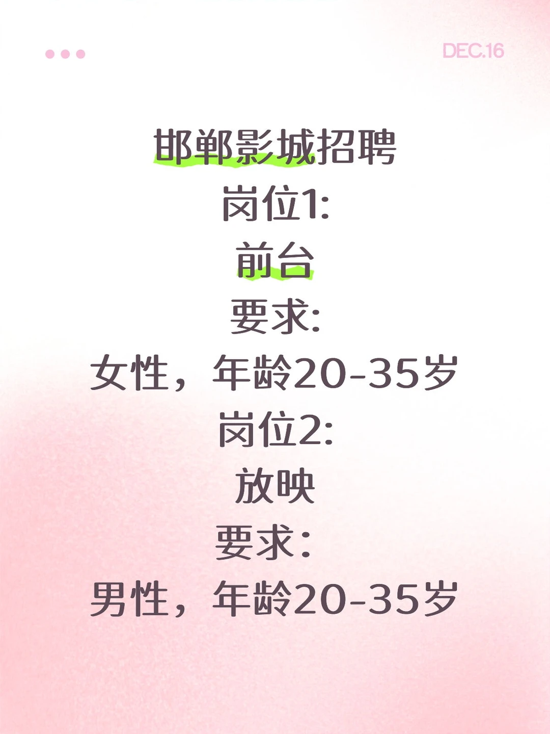 邯郸影城招聘，工作轻松