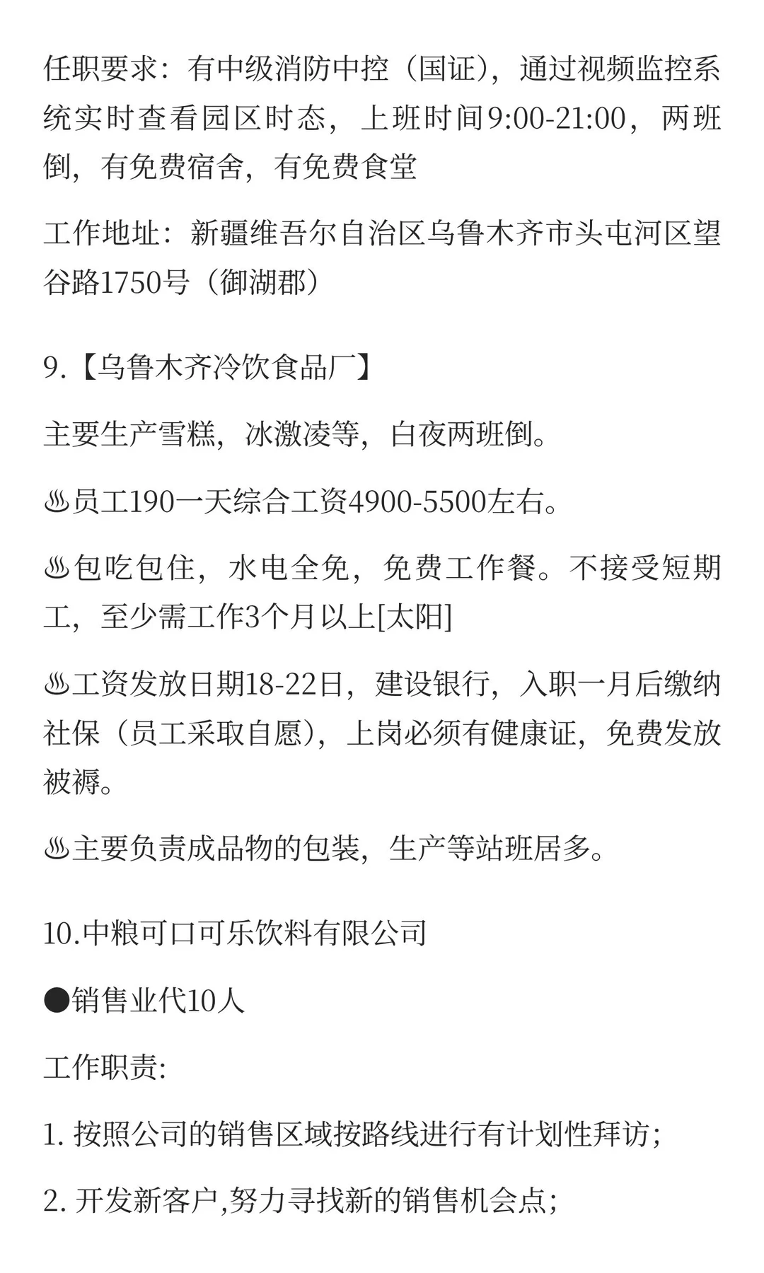 新疆12月14日最新招聘信息