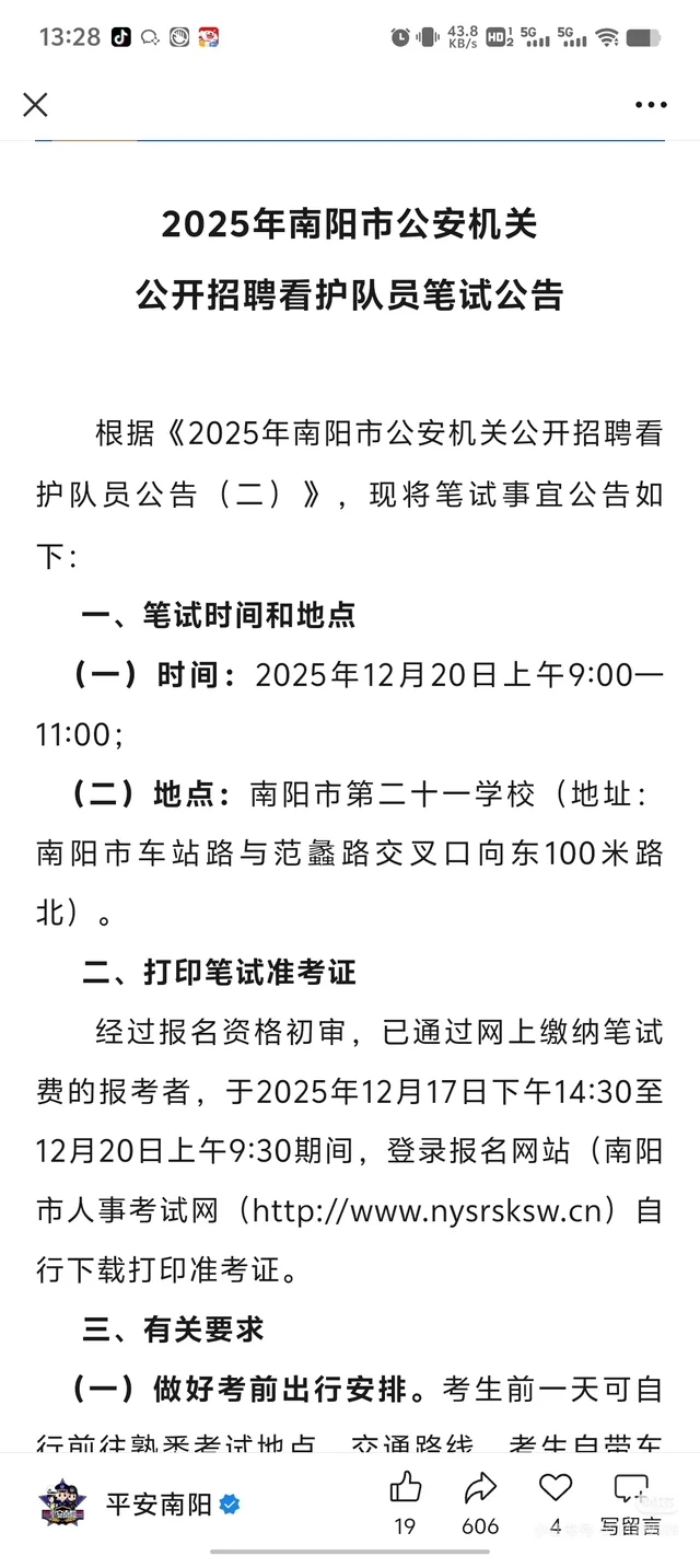 南阳看护人员招聘本周六笔试