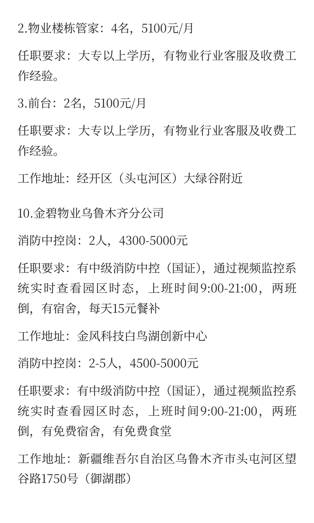 新疆12月17日最新招聘岗位