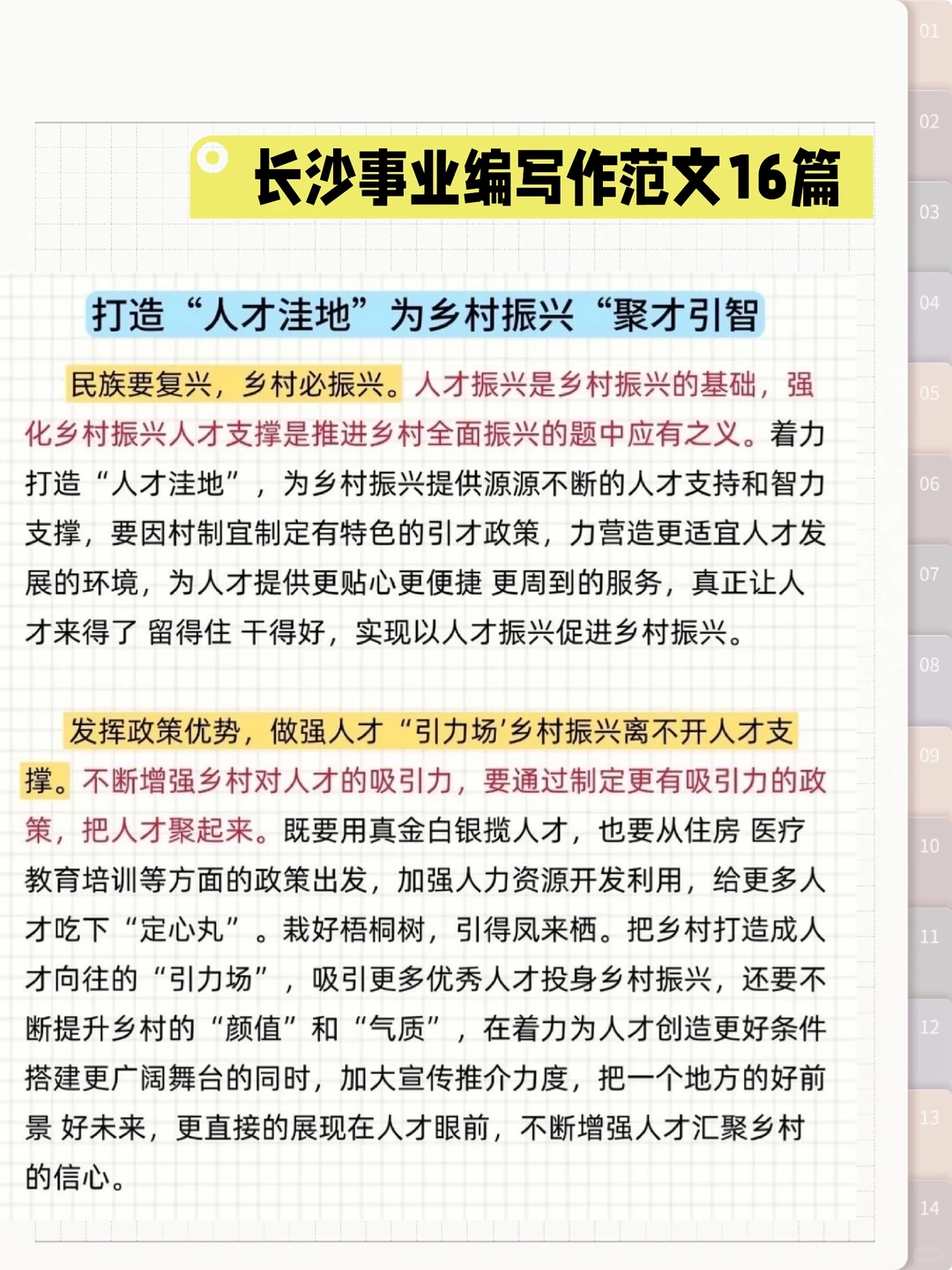巨累了！但能极限过长沙市直事业编！