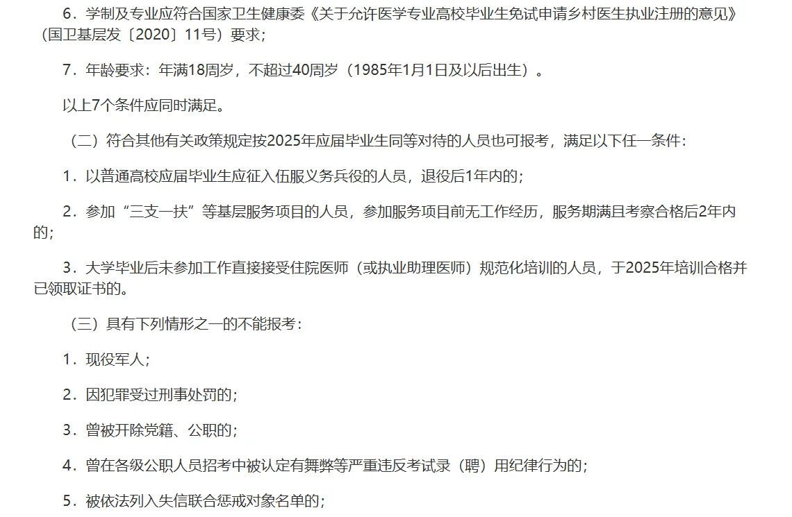 2025年湖北省大学生乡村医生招聘386人