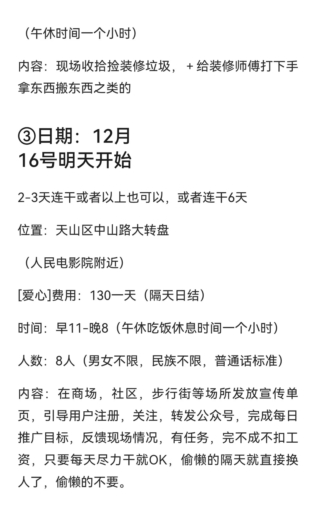 明天16号兼职还缺30个女生10个男生，男女不