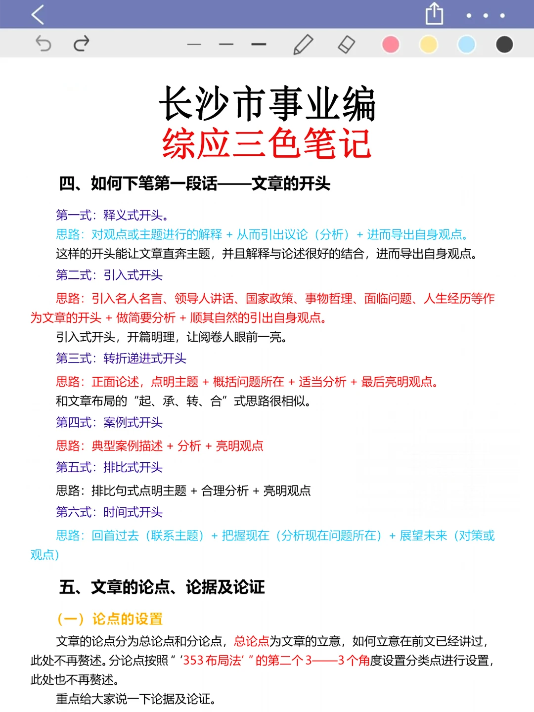 强调一下，1.10去参加长沙市直属事业编的人