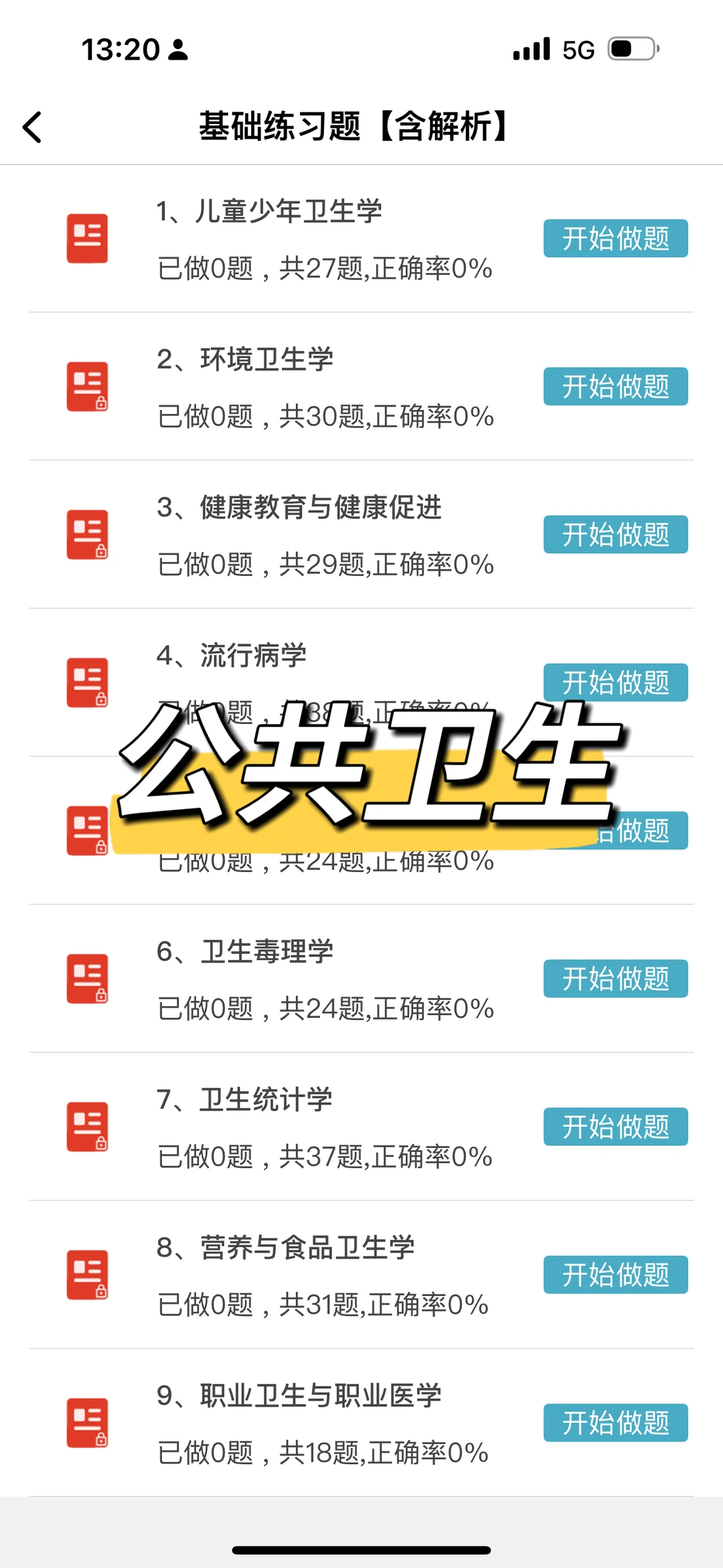 洛阳市中心医院，无非就是这些题快背！