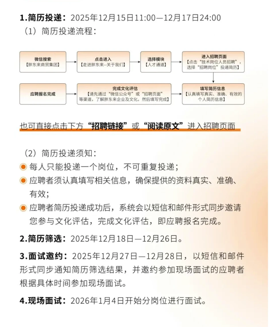 许昌胖东来招聘60人！岗位完整版