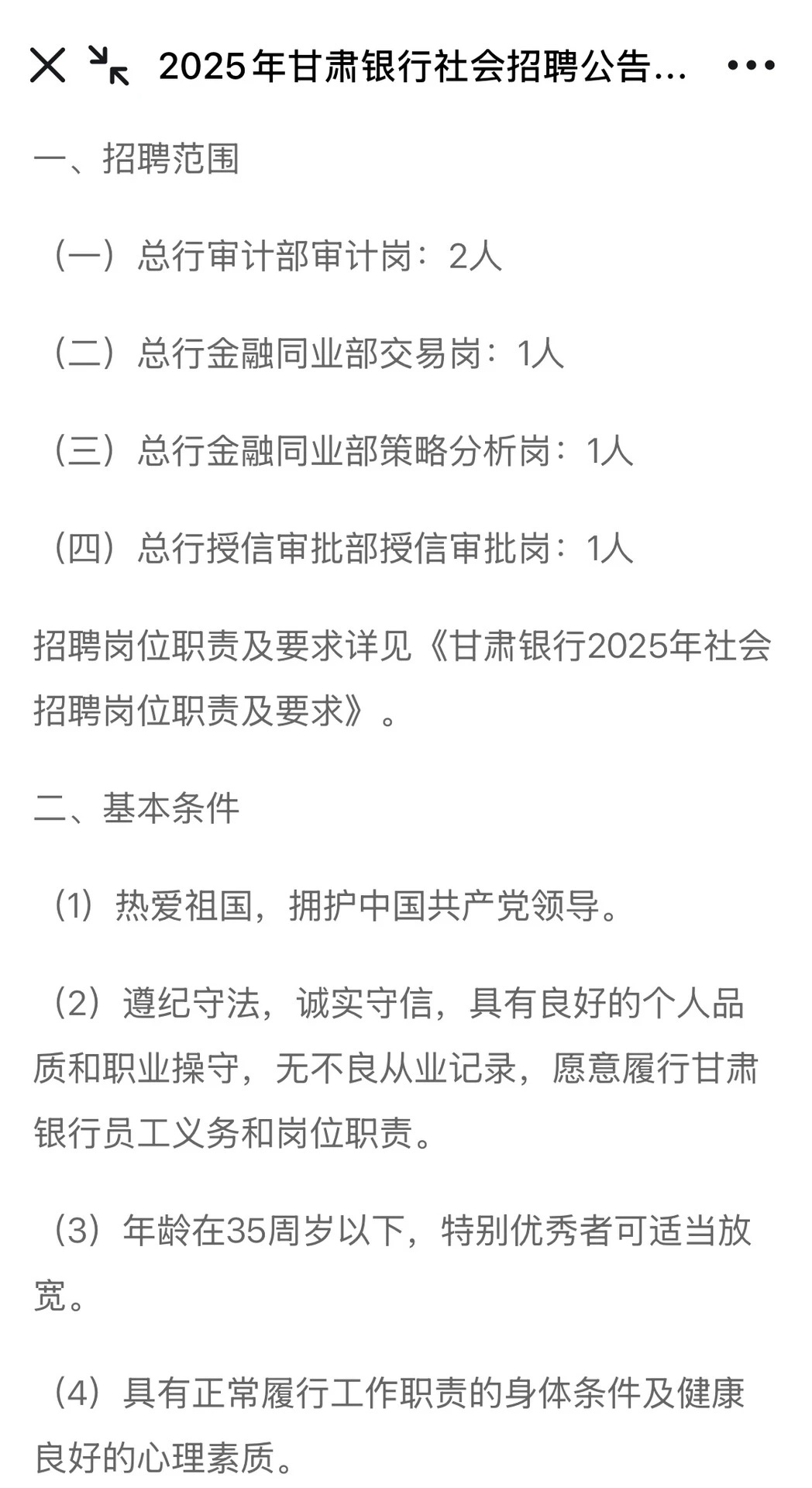 甘肃银行社招已开始，报名已开始🔥🔥