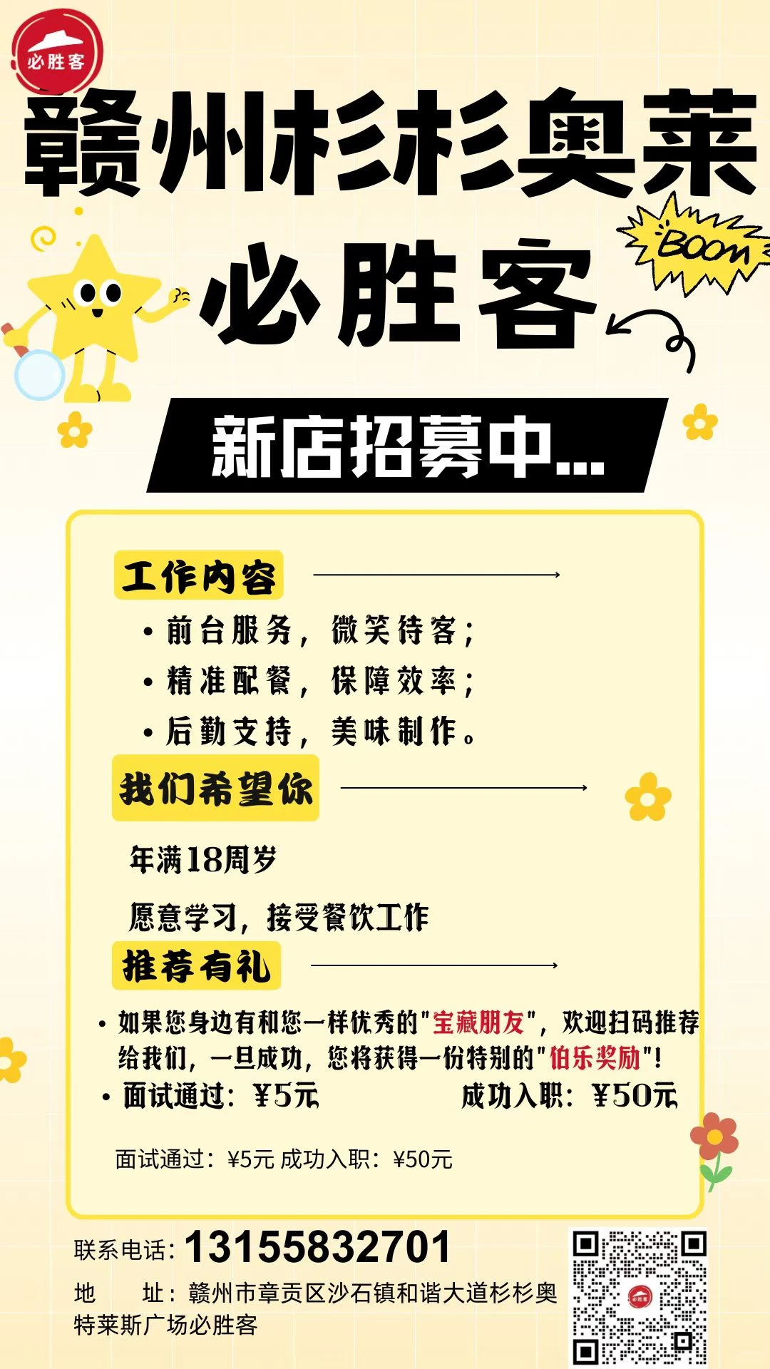 赣州景德镇乐平上饶必胜客新店招聘