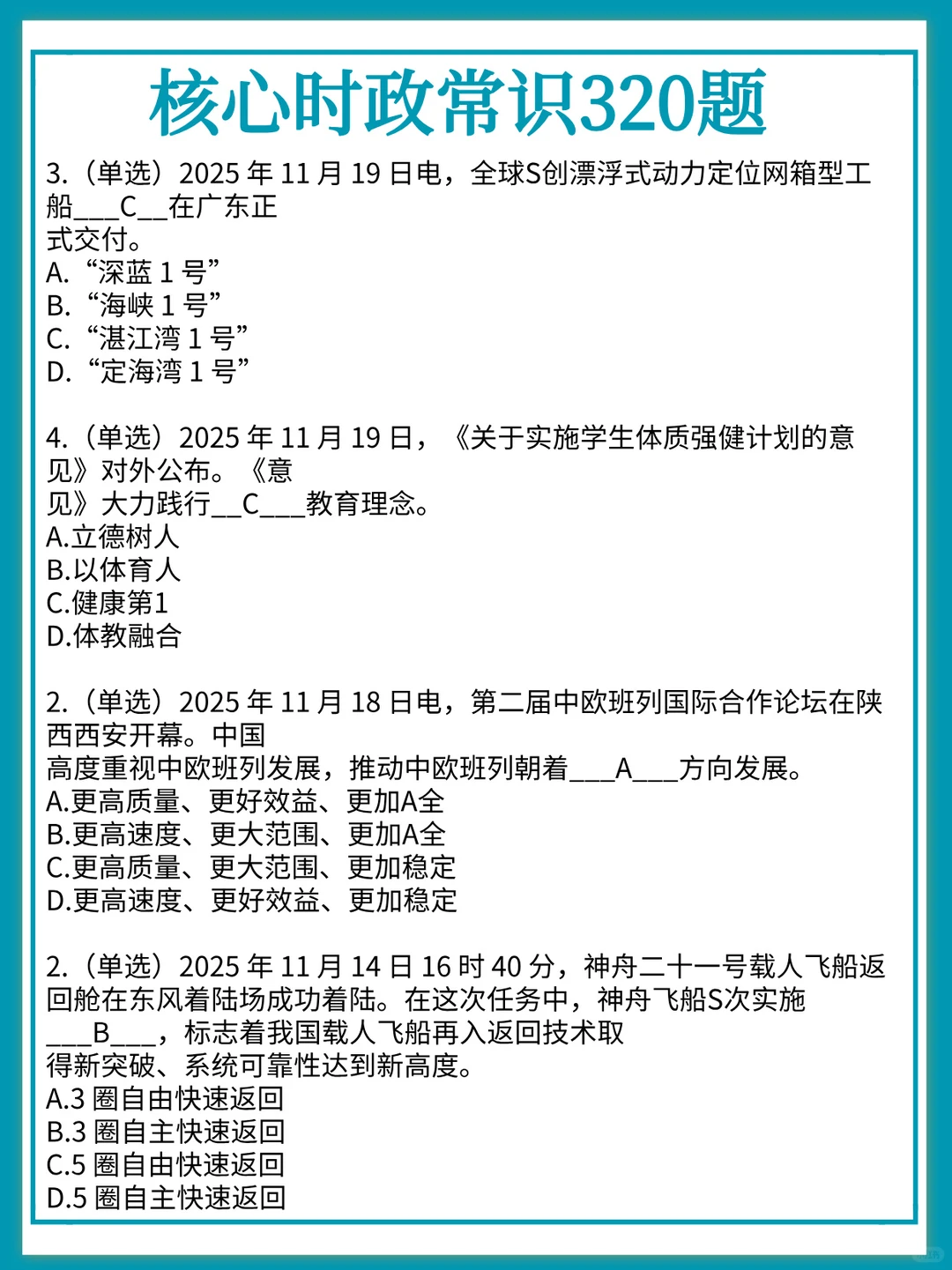 12月冲刺锦州市辅警笔试，时政预侧题已出❗