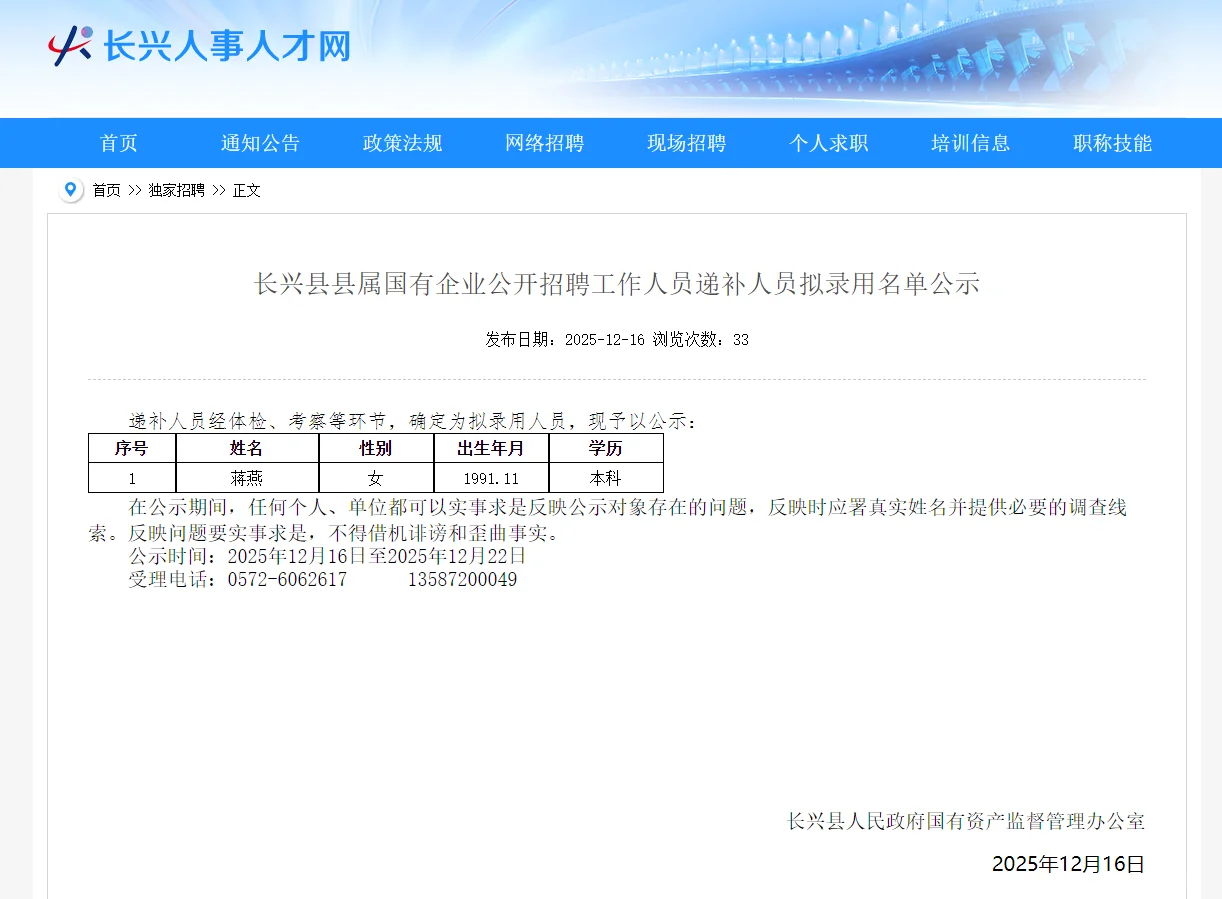 长兴县属国企递补公示