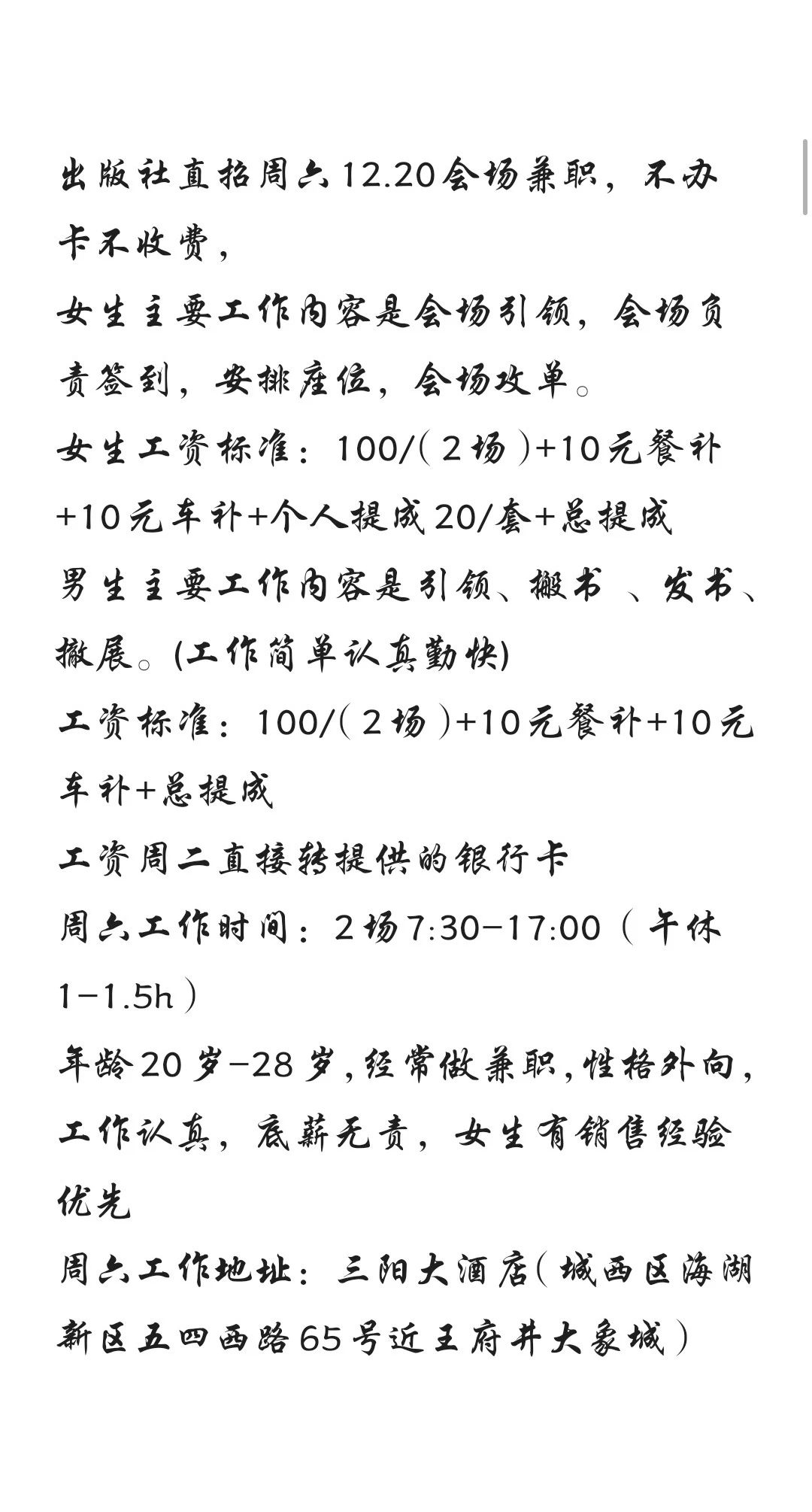西宁周六12.20三阳大酒店会议中心