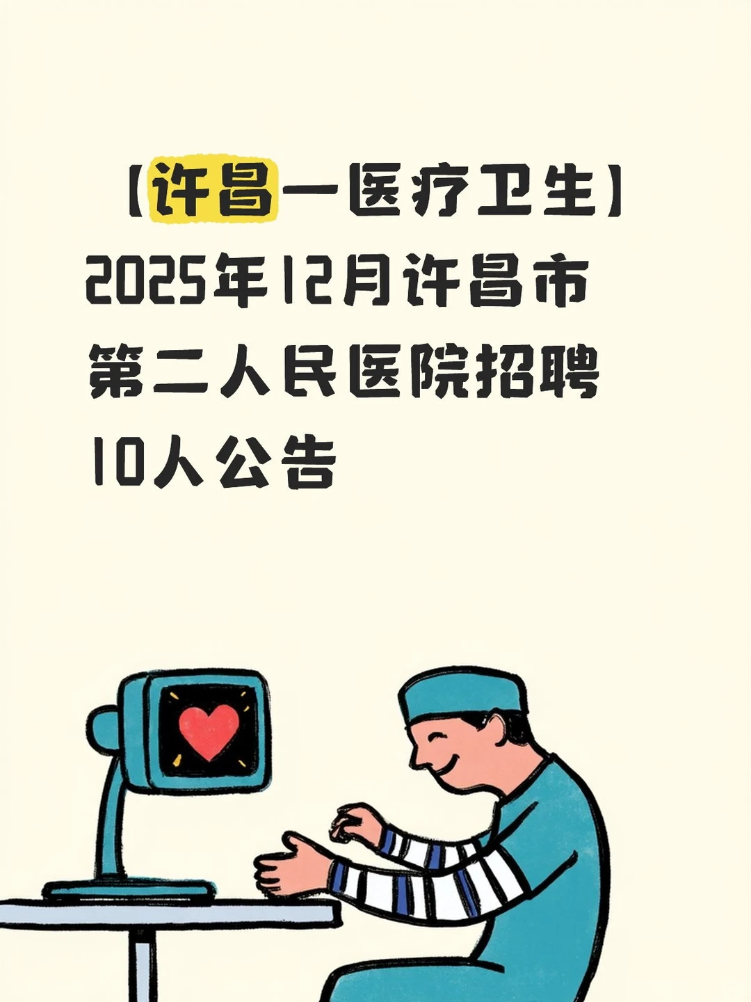 许昌—医疗卫生