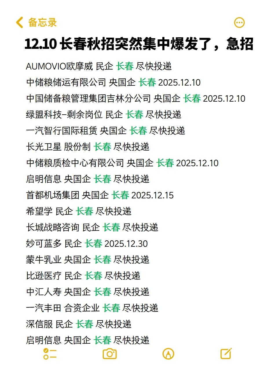 12.10 长春秋招突然集中爆发了，急招