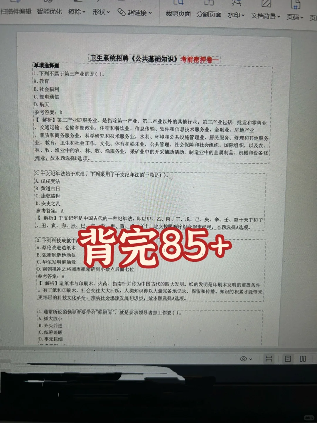 洛阳市中医院招聘，来一个帮一个，直接背