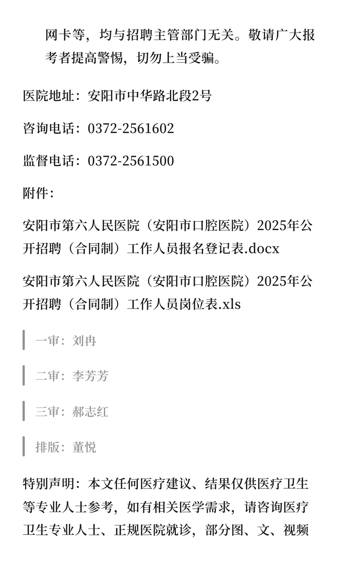 安阳市第六人民医院招聘39人