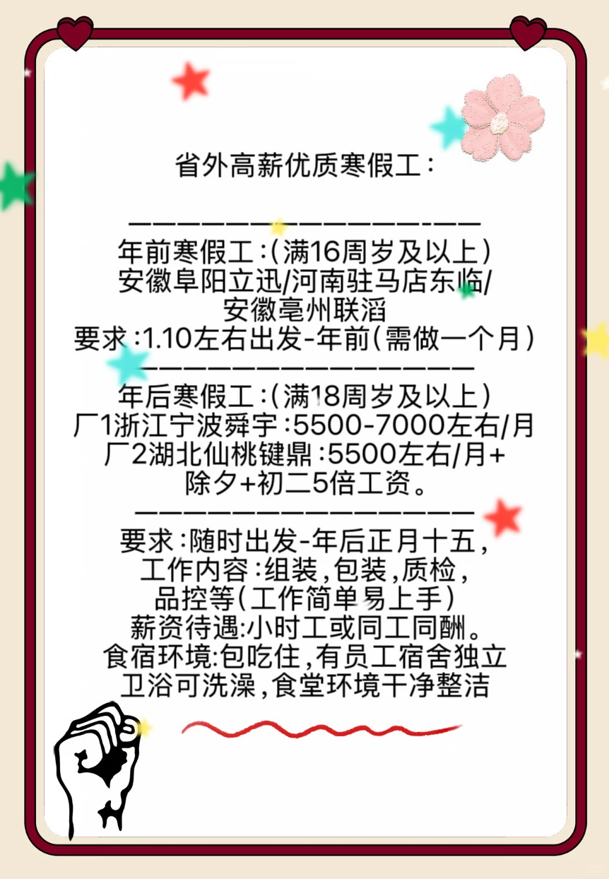 太原寒假工正式开始招聘啦🥳