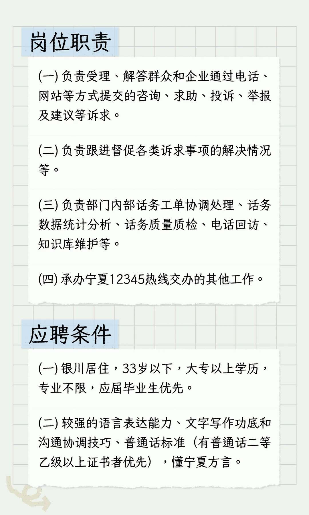 宁夏12345政务服务便民热线招聘4名热线话务