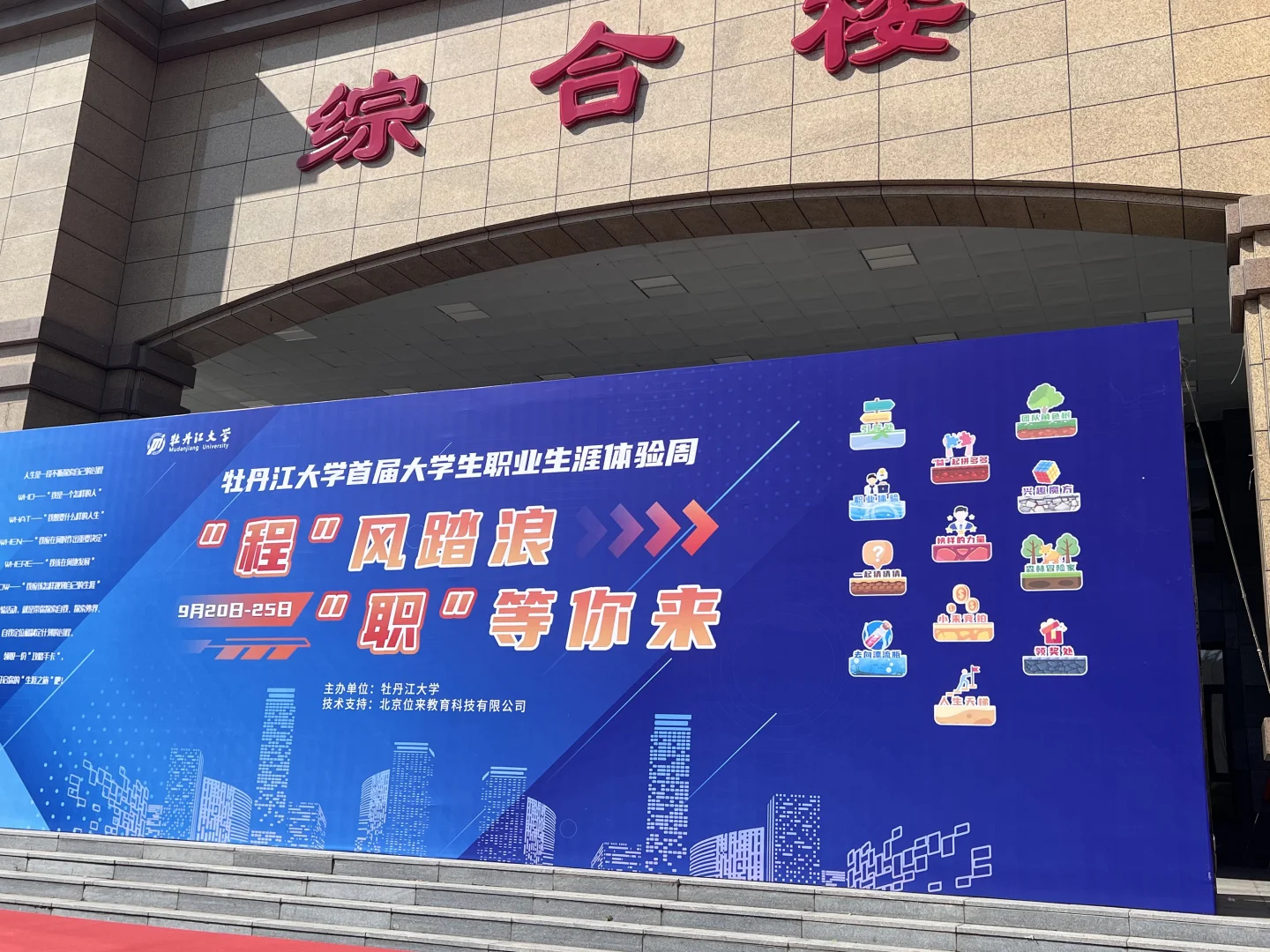 牡丹江大学，职等你来