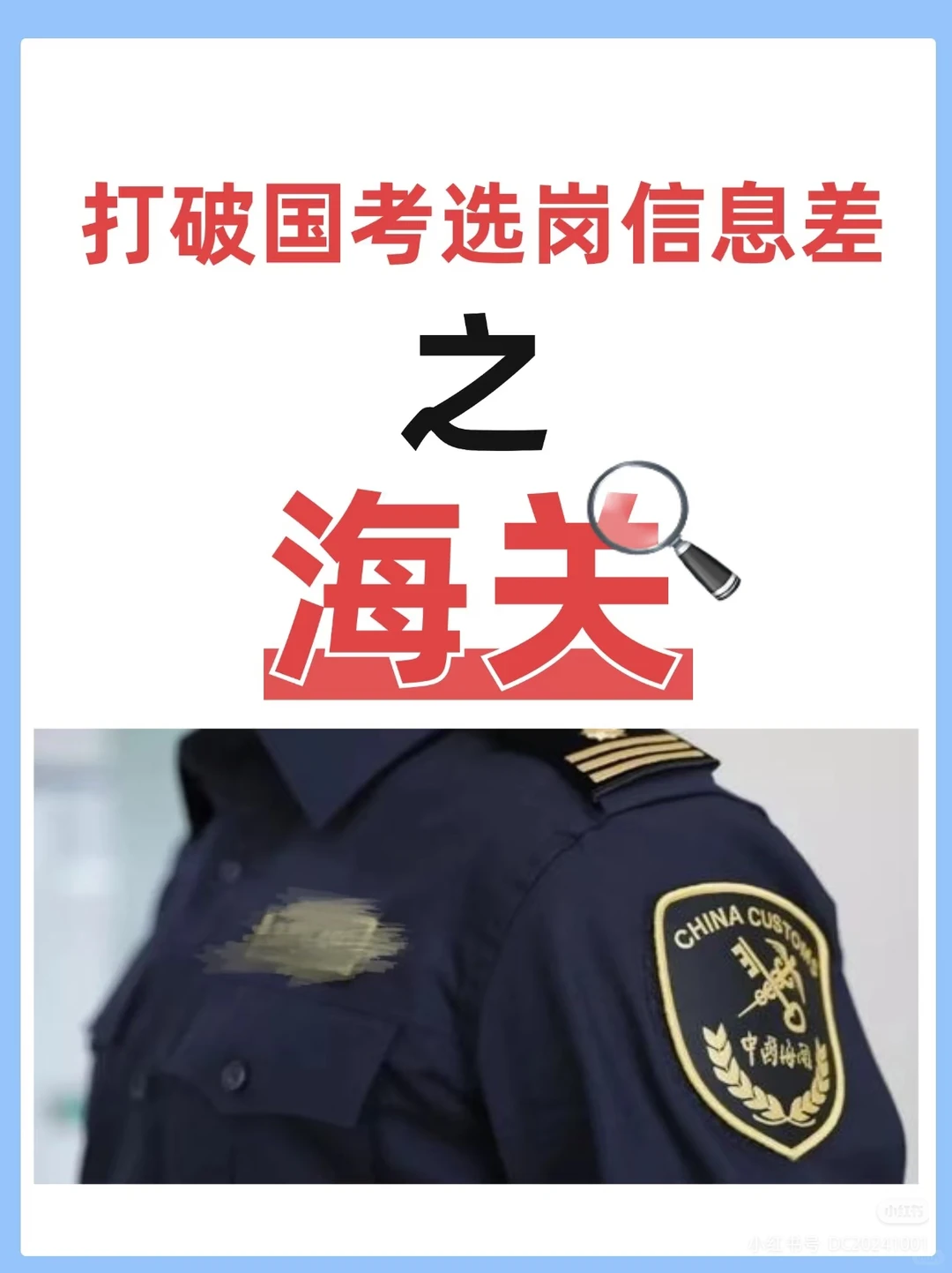 中国海关首次扩招！年薪20-30W+