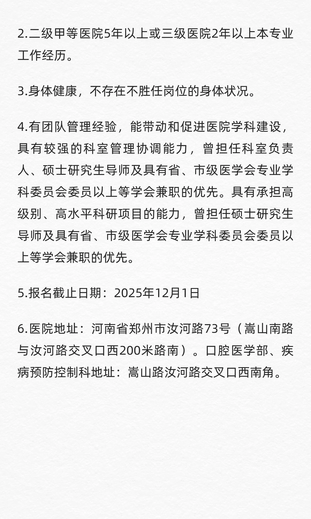 河南电力医院招聘工作人员公告