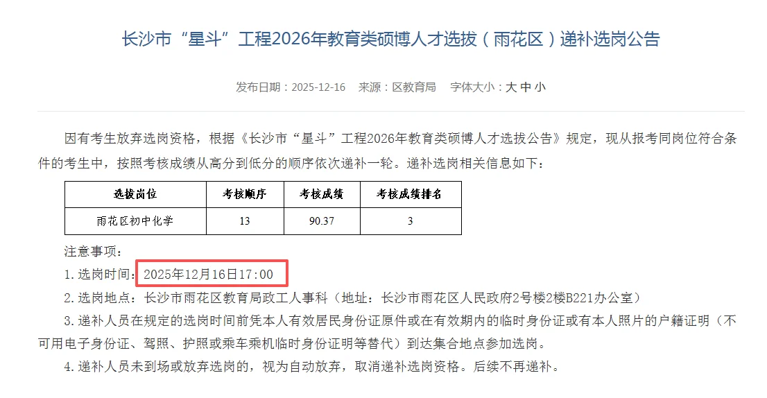 恭喜！长沙星斗教育递补选岗（雨花区）