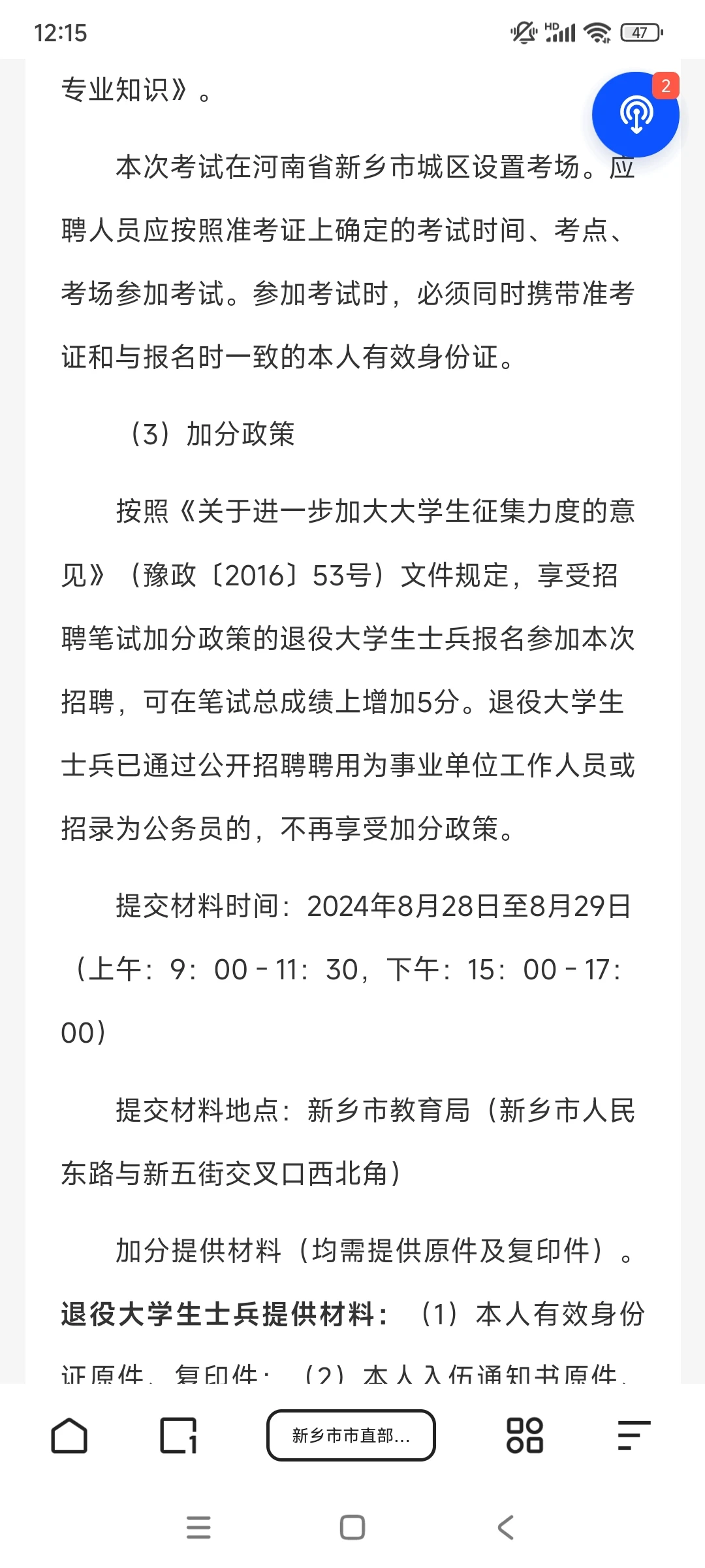 2024年新乡市直招教公告