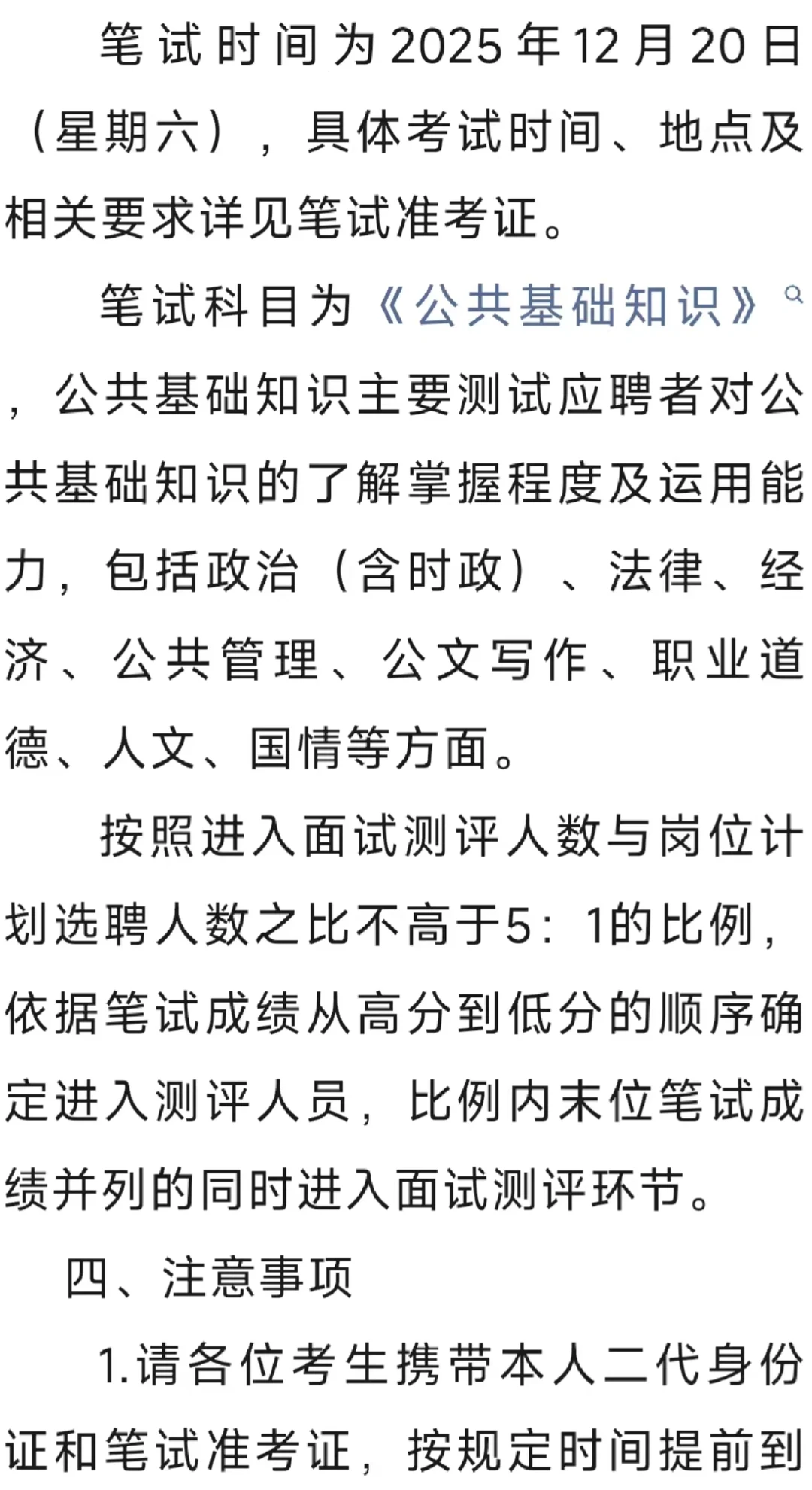 邯郸冀南新区博硕人才引进笔试公告