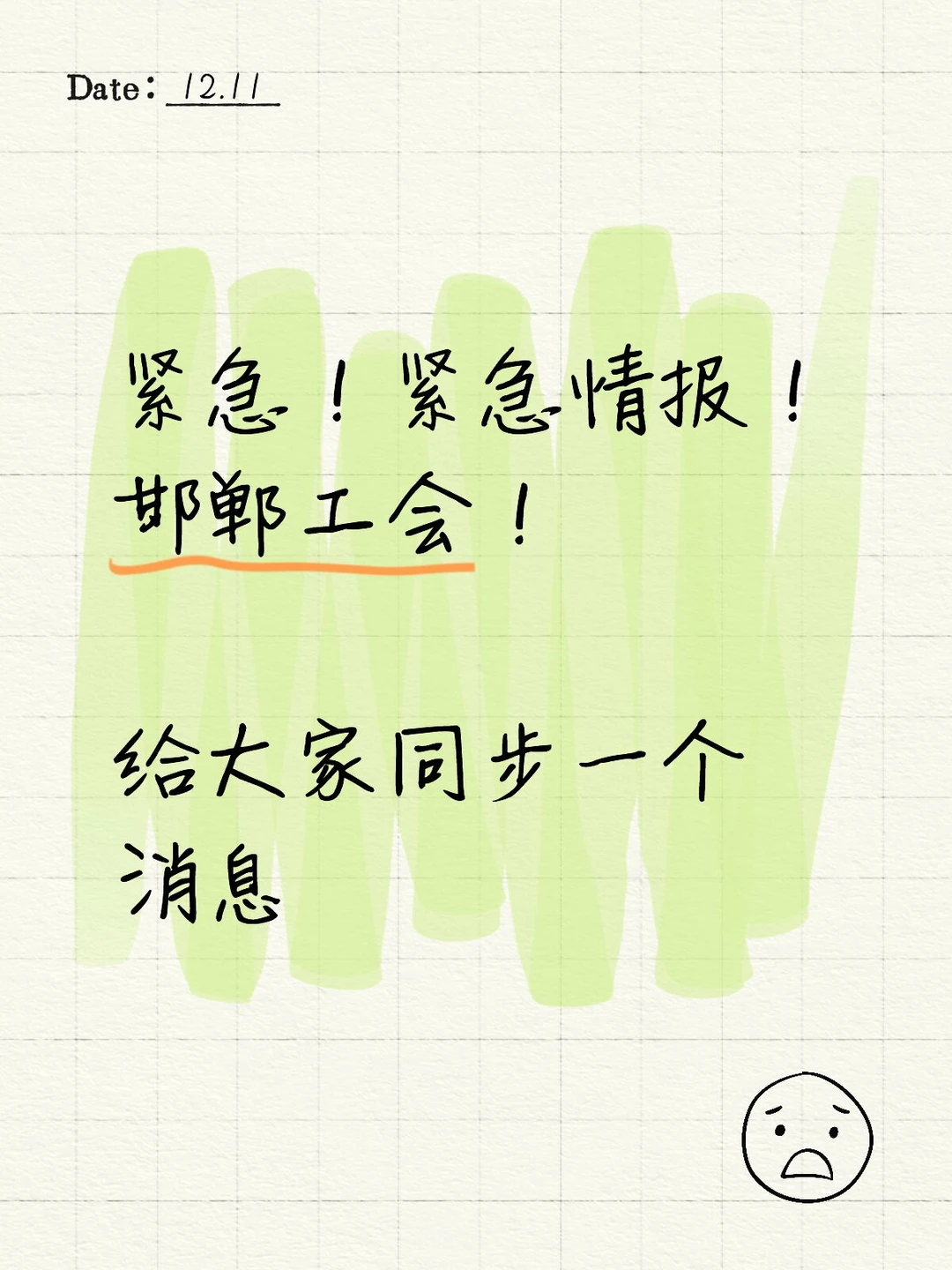 石家庄工会考完了！给邯郸/还没考的姐妹紧