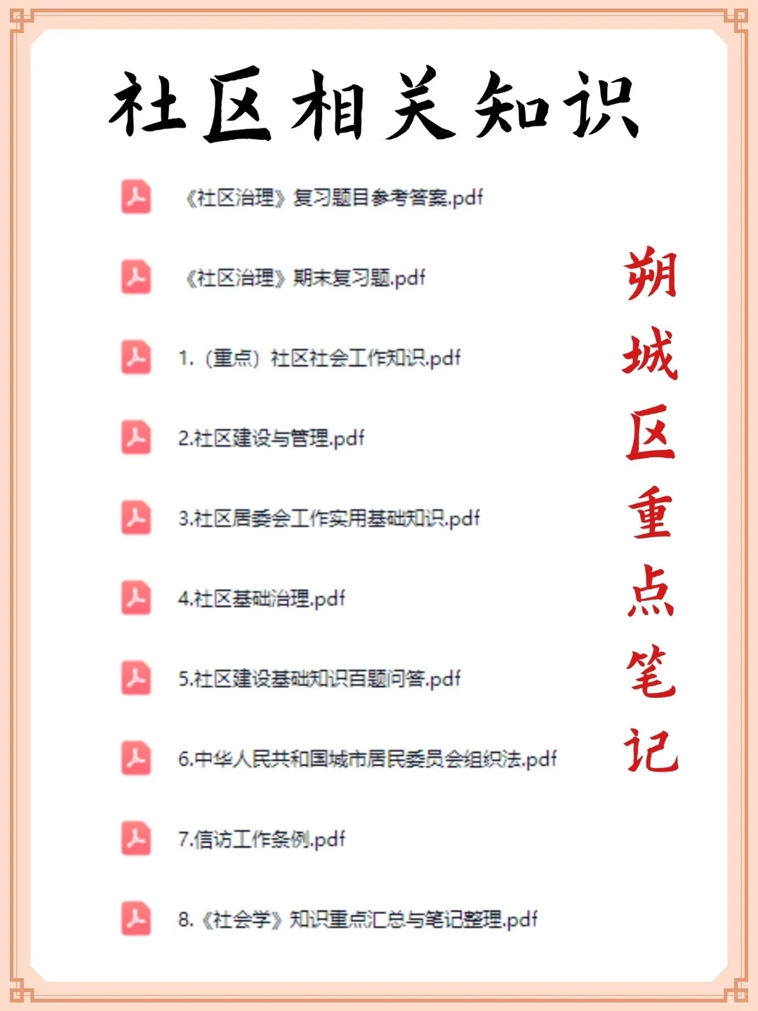 回乡就业！25朔城区社区工作者不限学历！