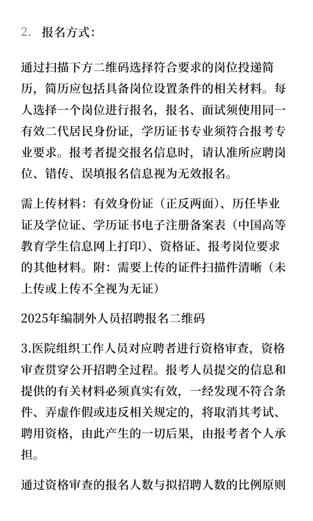 洛阳市中医院招聘65人