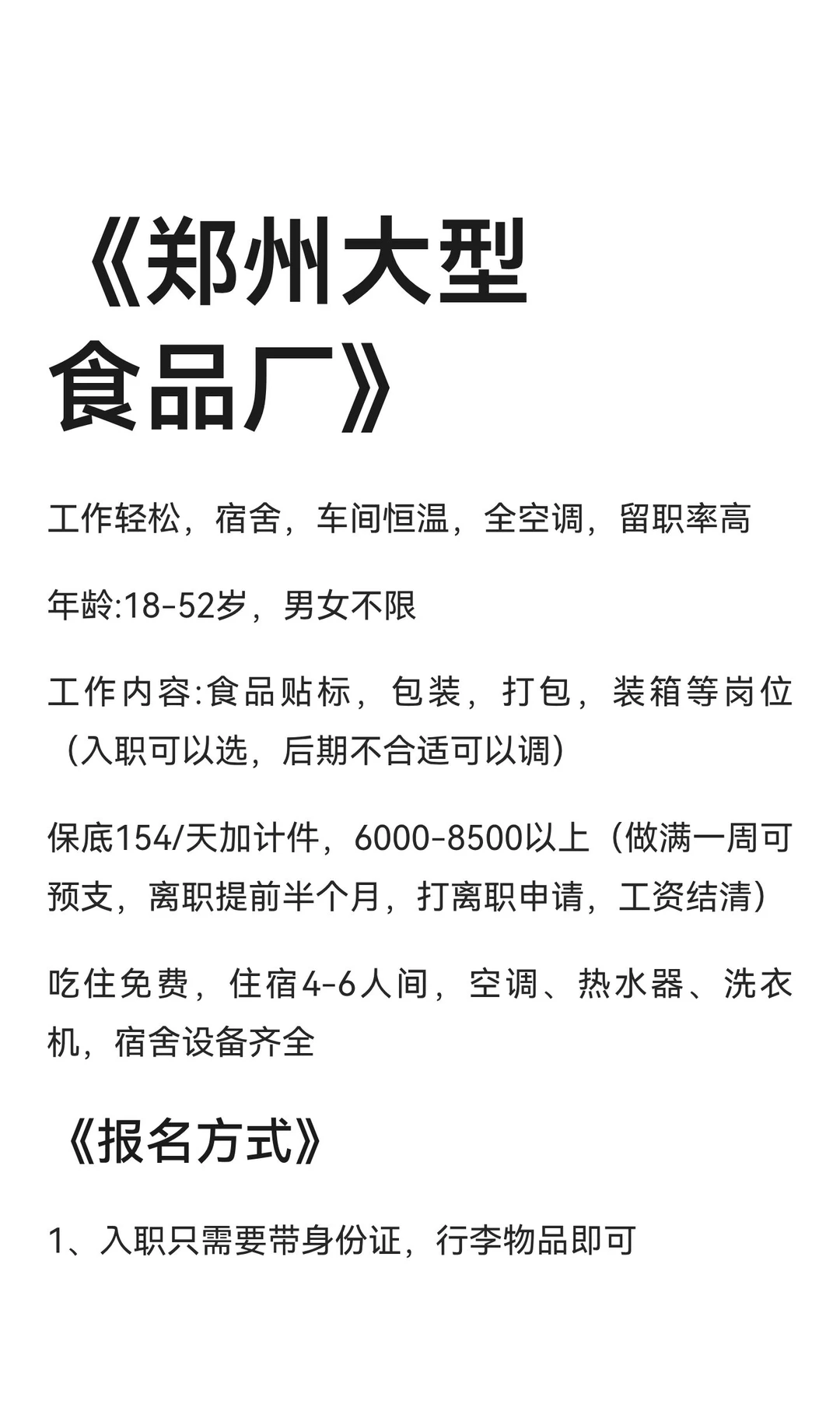 《郑州大型食品厂》