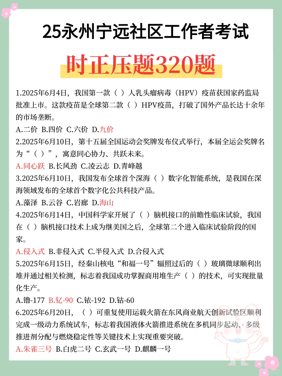 提醒一下永州宁远社区工作者，3h背完88分！