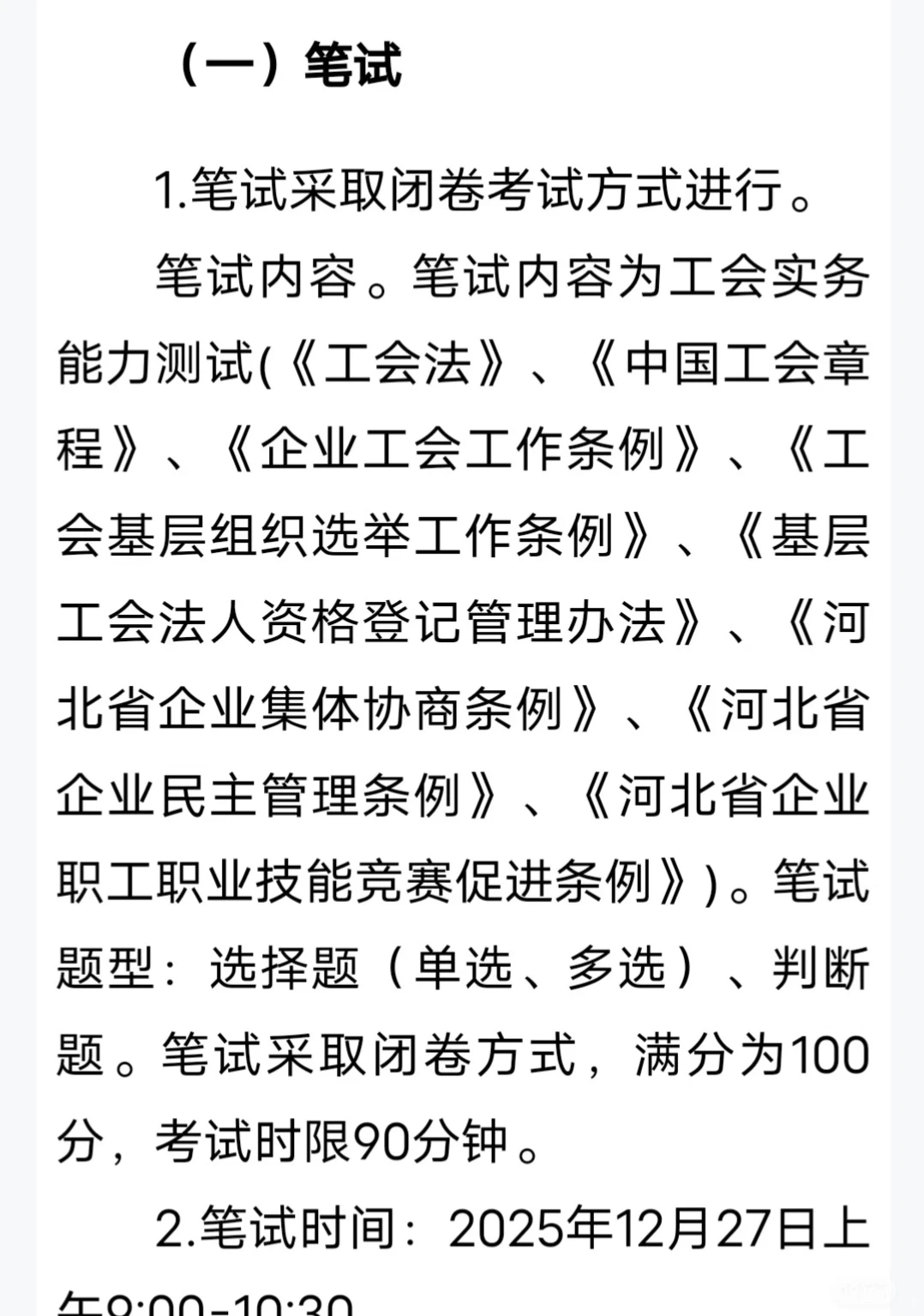 廊坊市公开招聘工会社会工作岗位