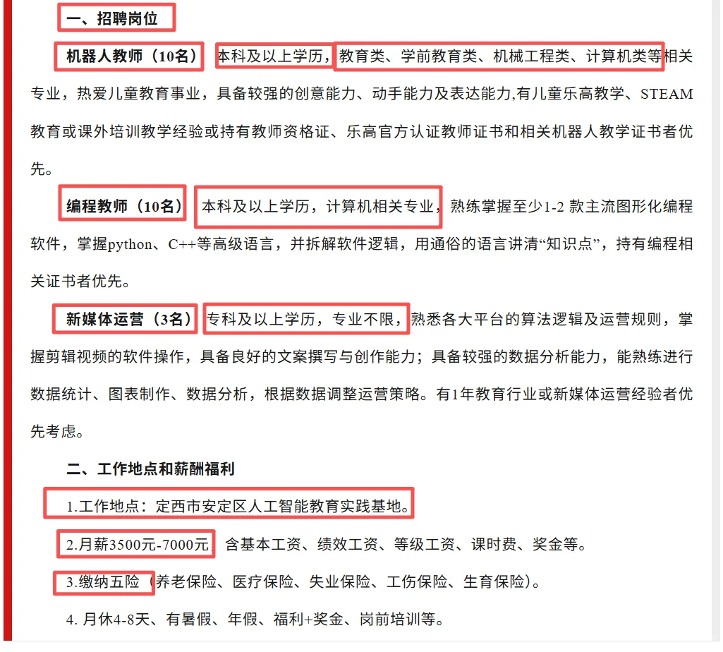 定西人社最新招聘公告 招录23人、专科可报