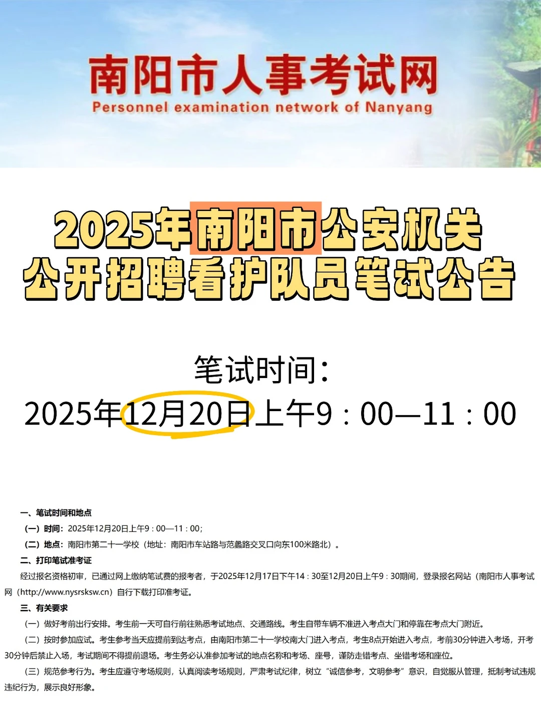 南阳市看护队员笔试倒计时！📍