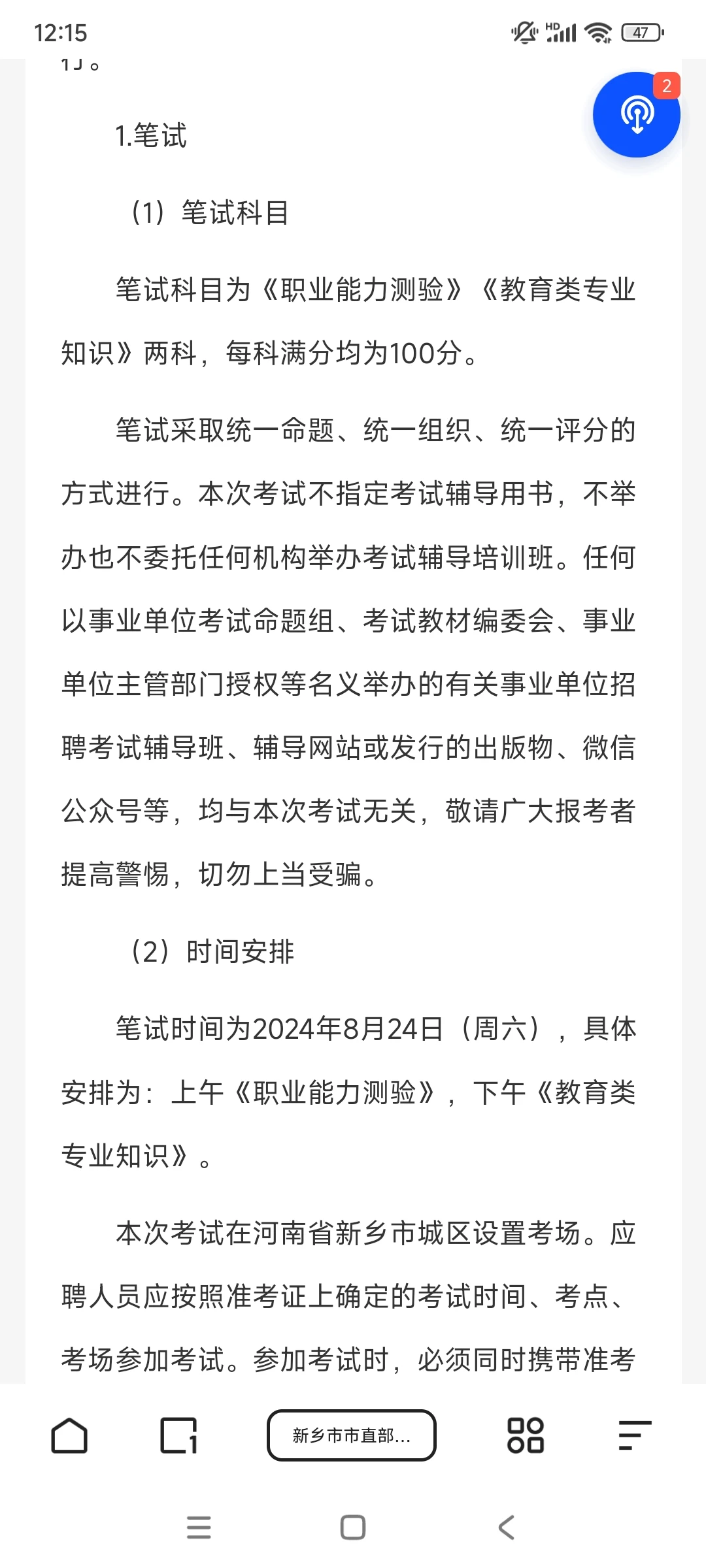 2024年新乡市直招教公告