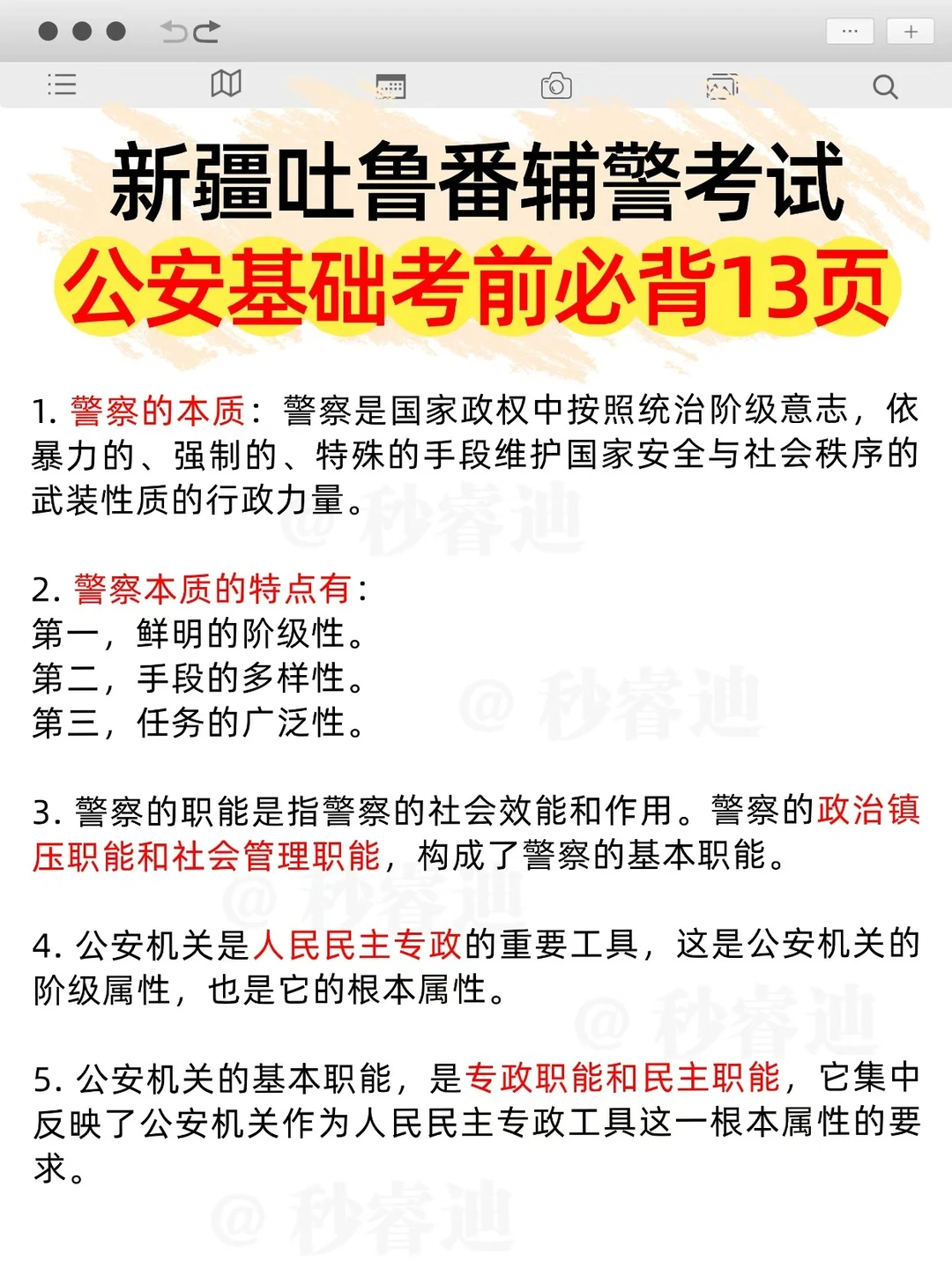 新疆吐鲁番辅警只要5天（过线版）