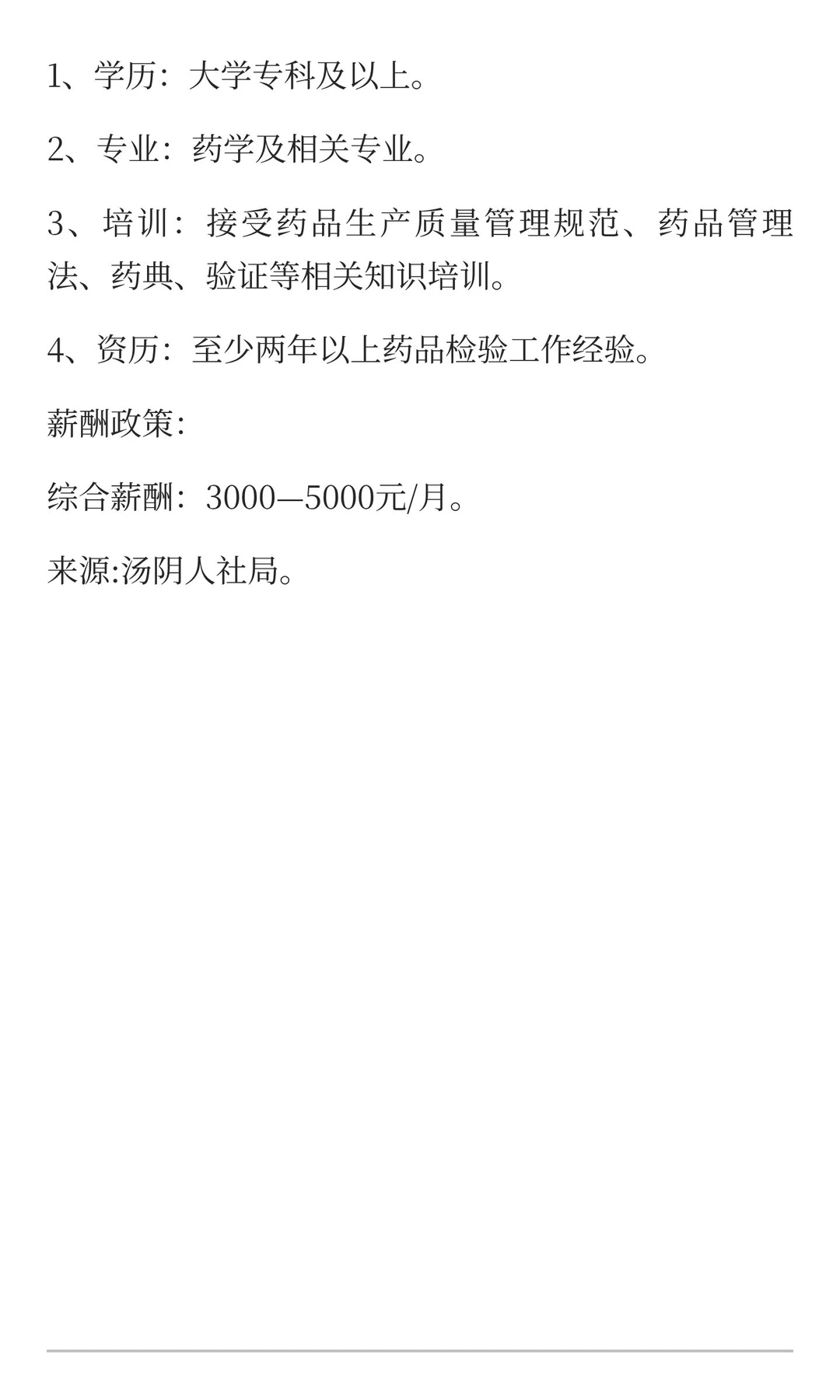 河南中帅药业有限公司14岗招聘！