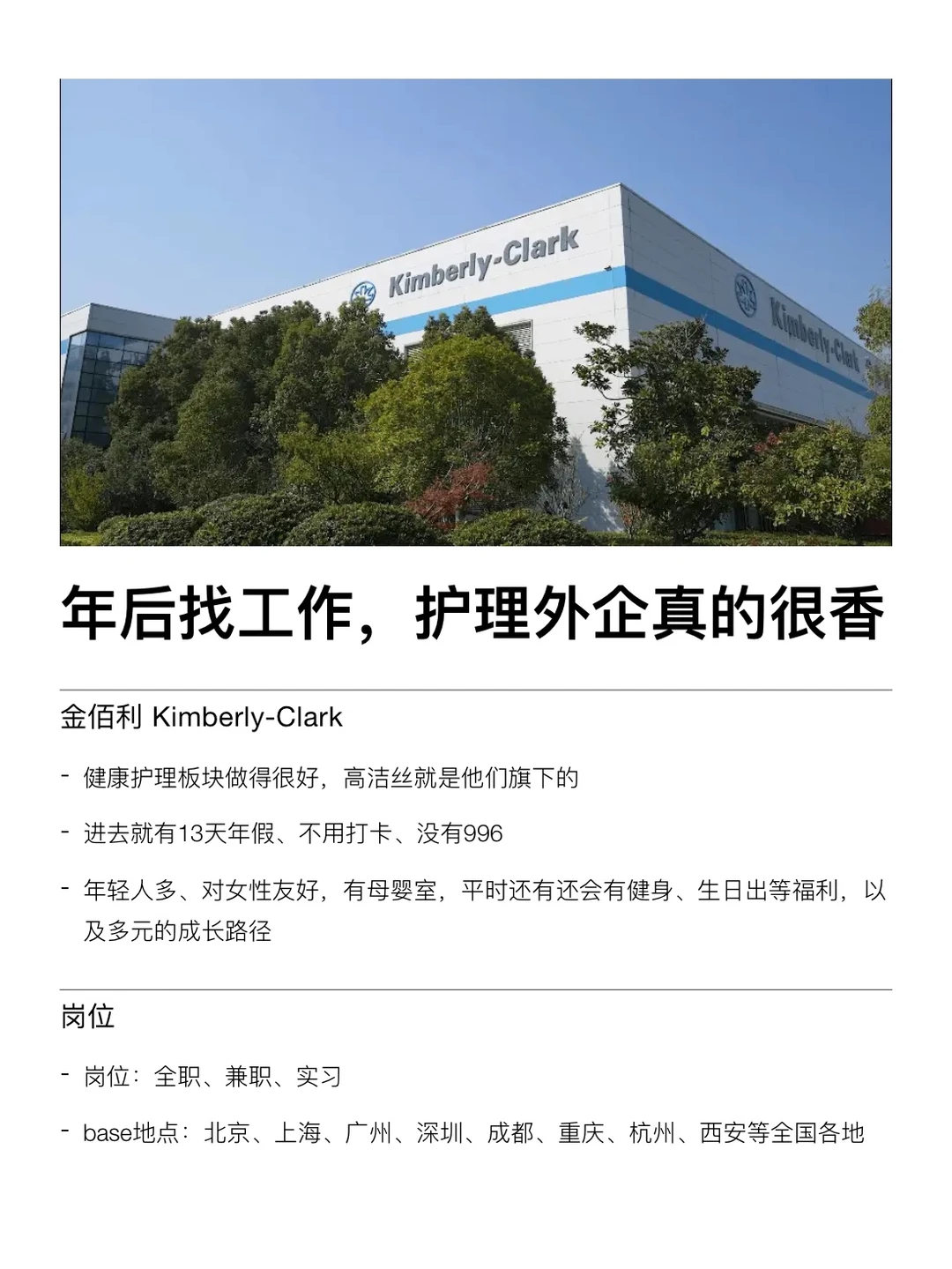 年后找工作风口赛道，健康护理类外企