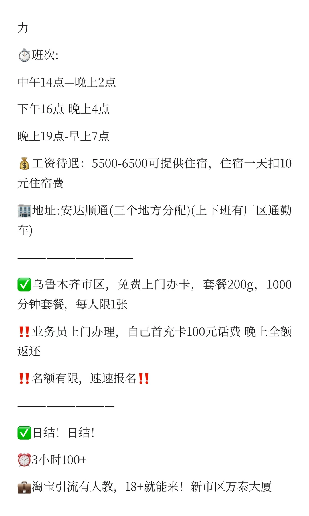 新疆乌鲁木齐12月8日招聘信息