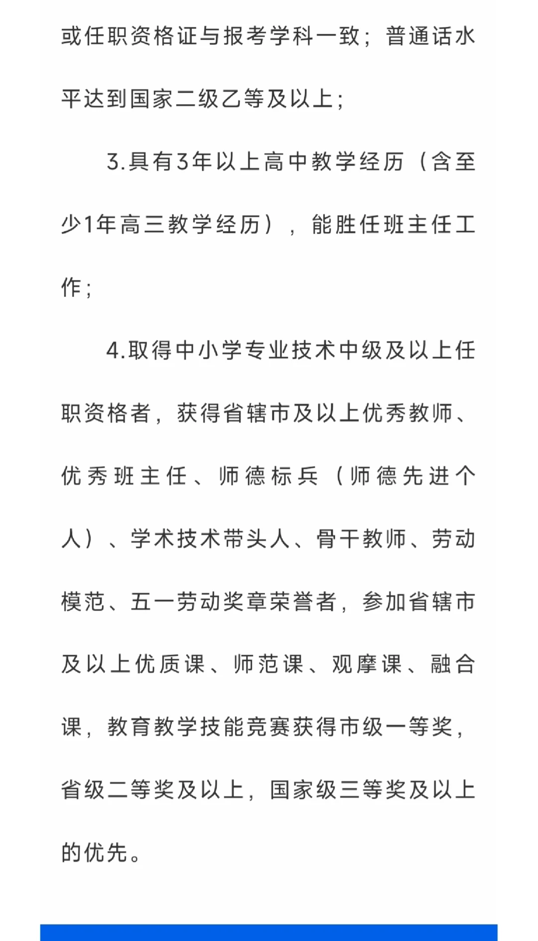 开封市东信学校2025年教师招聘