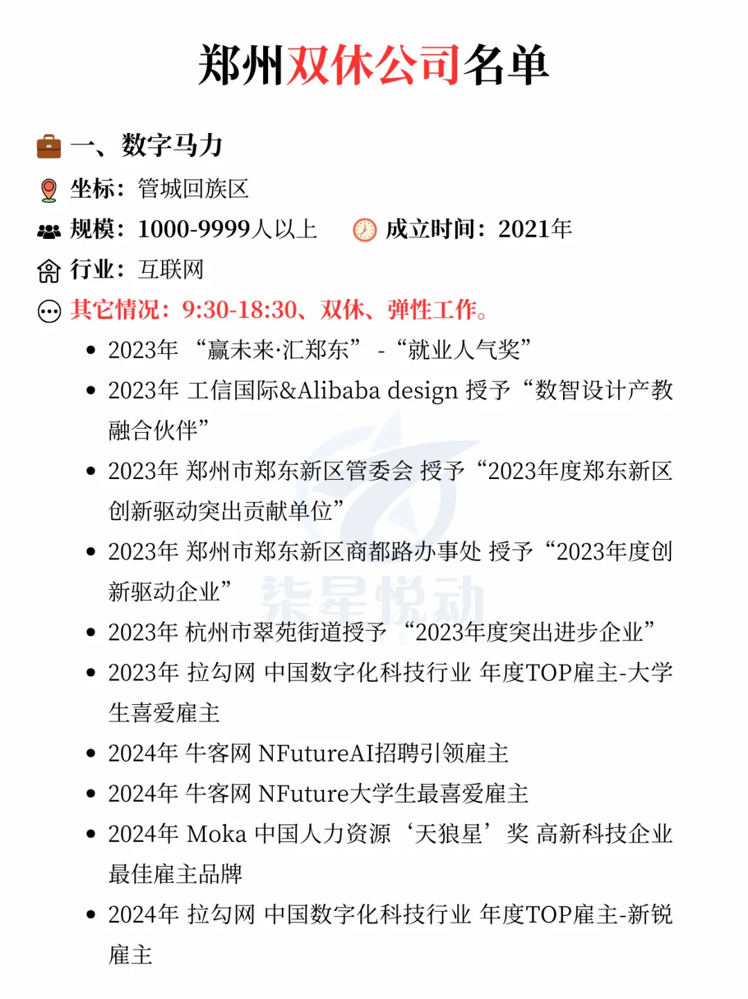 郑州双休公司大盘点！一起来看看吧！
