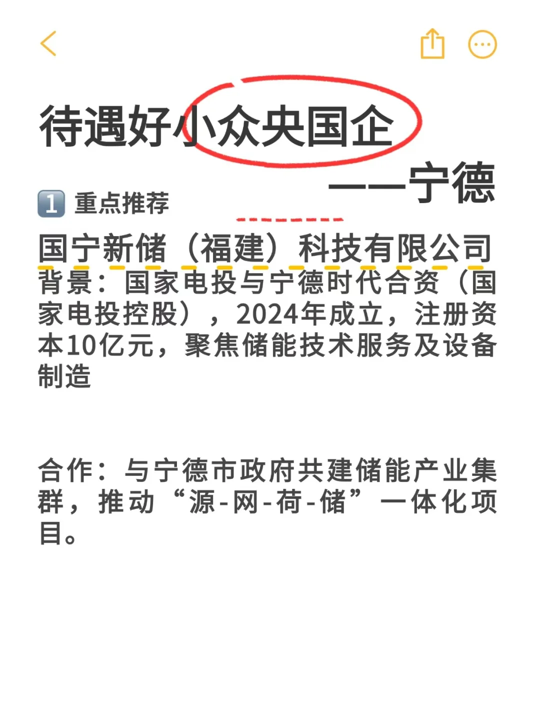 待遇好小众央国企——宁德