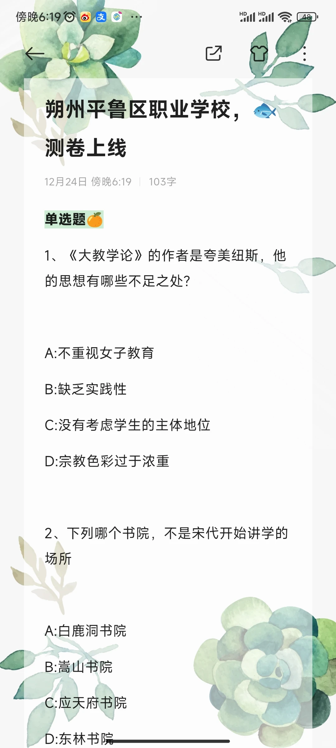 朔州平鲁职业学校，🦆题卷上线，还不学?
