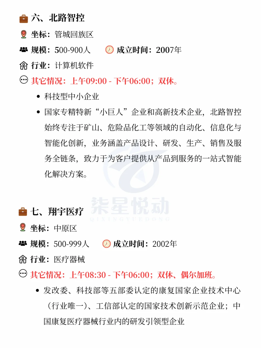 郑州双休公司大盘点！一起来看看吧！