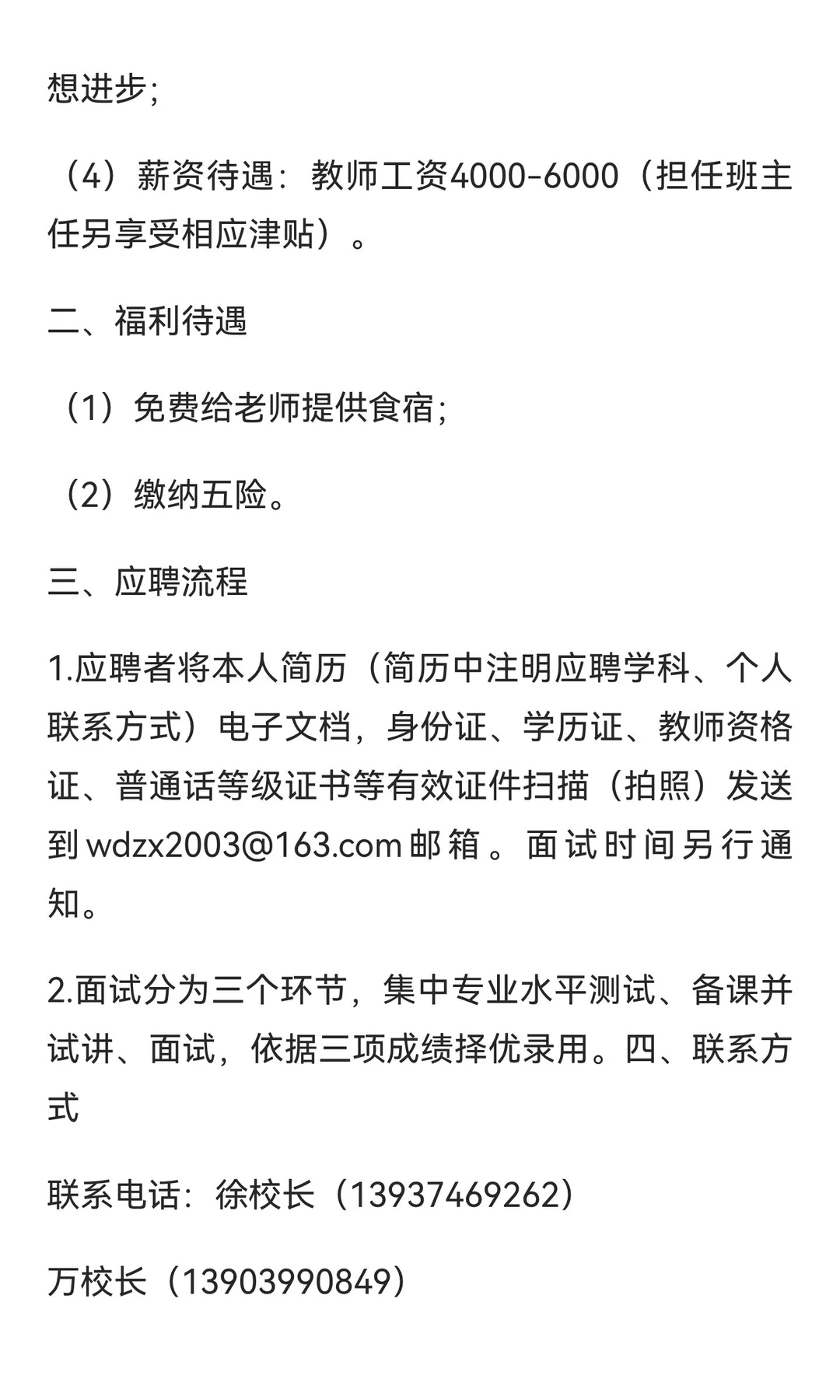 许昌魏都中学招聘英语教师