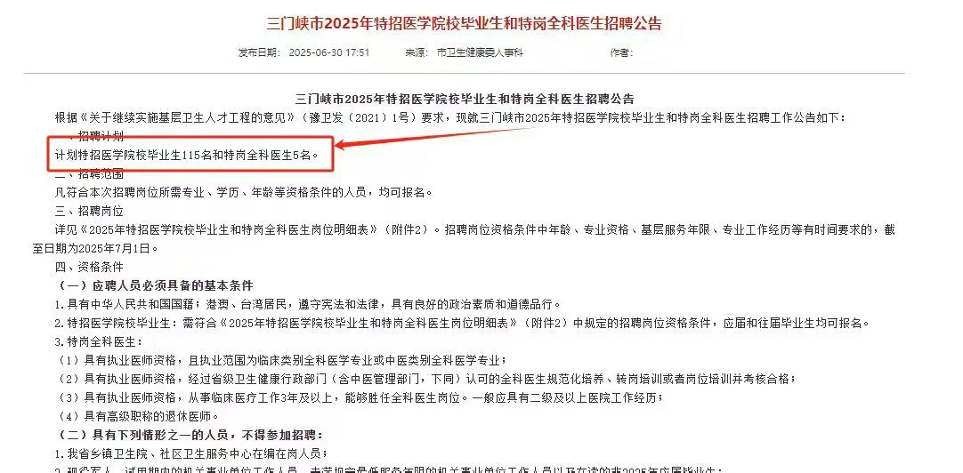 今年河南第一个特招公告已发！